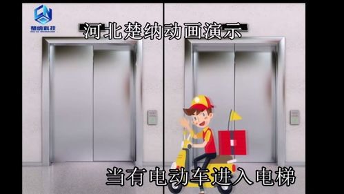 河北楚納電動車進(jìn)入電梯自動監(jiān)控識別系統(tǒng) 為電梯設(shè)備裝上智慧眼耳